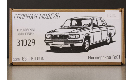 ГАЗ-31029 Волга Мастерская ГоСТ, сборная модель автомобиля, scale43