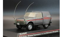 ВАЗ-2121 Нива Броневик из кф «Мираж» ICV, масштабная модель, scale43