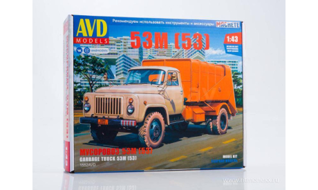 Мусоровоз 53М AVD Models, сборная модель автомобиля, scale43, ГАЗ
