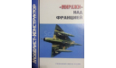 -- Миражи -- над Францией (спец. выпуск № 2/2004) Скидка 17 % от цены при покупке на аукционе, литература по моделизму