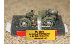 МВ-650М с радиостанцией Р-105М загрязнённый спец.версия = Model Stroy