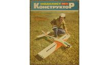 Моделист - Конструктор 4/82, литература по моделизму