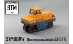 Пневмоколесный ДУ-31А, желтый-синий (со следами эксплуатации), мастерская STM