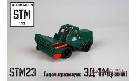 Асфальтоукладчик эд-1М, мастерская STM 1/43, масштабная модель трактора, scale43