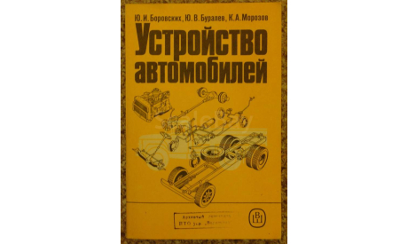 Устройство автомобилей, литература по моделизму