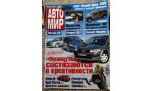 Автомир за 12/2005 г. (1 номер), литература по моделизму