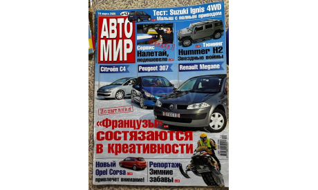 Автомир за 12/2005 г. (1 номер), литература по моделизму