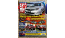 Автомир за 18-2007 г., литература по моделизму