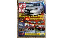 Автомир за 18-2007 г., литература по моделизму