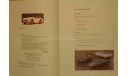 Автомобили - мировая энциклопедия, Мартин Бакли и Крис Риз, литература по моделизму