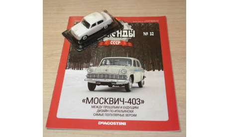 Москвич-403 с журналом №32 АЛ. + журналы на выбор!, масштабная модель, scale43