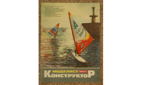 Моделист - Конструктор 7/82, литература по моделизму