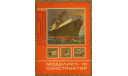 Моделист - Конструктор 10/68 Скидка 13 % от цены на аукционе, литература по моделизму