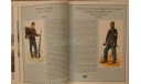 Иллюстрированная история гражданской войны в США 1861-1865, литература по моделизму