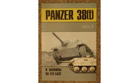 PANZER 38 (t) и машины на его базе часть 5, литература по моделизму