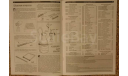 Моделизм 8--2002 Скидка 19 % от цены на аукционе, литература по моделизму
