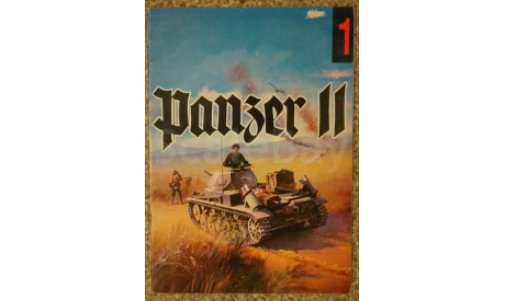 PANZER II Скидка 15 % от цены на аукционе, литература по моделизму