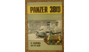 PANZER 38 (t) и машины на его базе часть 4 Скидка 19 % от цены на аукционе, литература по моделизму