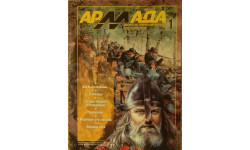 АРМАДА № 1, 3-4, 5-6 за 2002, цена за все журналы