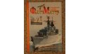 Флото Мастер 4/2002  Скидка 19 % от цены на аукционе, литература по моделизму