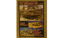 The Verlinder way (military models and dioramas) Скидка 13 % от цены на аукционе, литература по моделизму