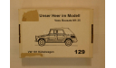 VW 181 Kubel № 129 (вакуум форменная) Hobby Shop - НЕКОМПЛЕКТ! 1-35, сборная модель автомобиля, scale35, Volkswagen
