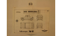 VW 181 Kubel № 129 (вакуум форменная) Hobby Shop - НЕКОМПЛЕКТ! 1-35, сборная модель автомобиля, scale35, Volkswagen