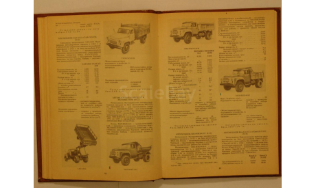 Краткий автомобильный справочник НИИАТ - 1983 год, литература по моделизму