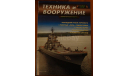 Техника и вооружение №1-2002, литература по моделизму