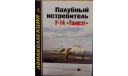 Палубный истребитель F - 14 -- Томкэт --, -- Авиаколлекция -- 2-2005 Скидка 19 % от цены на аукционе, литература по моделизму