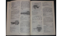 Краткий автомобильный справочник НИИАТ - 1983 год, литература по моделизму