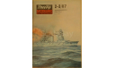 Линейный корабль -- Октябрьская революция -- 2-3/87, сборные модели кораблей, флота, scale0