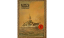 Крейсер ORP Conrad (1-200) 8/82 Скидка 19 % от цены на аукционе, сборные модели кораблей, флота, Maty Modelarz