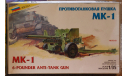 МK - 1 = Звезда № 3518 = + Немецкая противотанковая пушка 8,8 см РАК 43 = ARK = Без коробки! 1-35 Скидка 17 % от цены при покупке на аукционе, сборные модели артиллерии, 1:35, 1/35