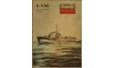Охотник за подводными лодками тип DSL-41 -- KRONSZTAD -- 8-9/88, сборные модели кораблей, флота, Mały Modelarz, scale0