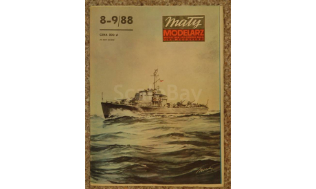 Охотник за подводными лодками тип DSL-41 -- KRONSZTAD -- 8-9/88   Скидка 17 % от цены на аукционе, сборные модели кораблей, флота