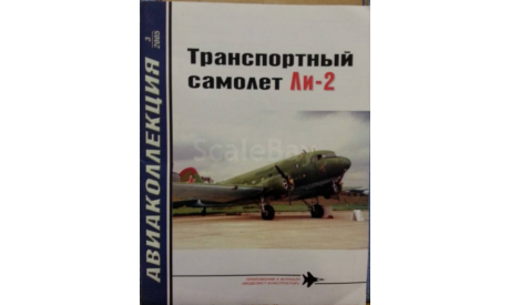 Транспортный самолёт Ли - 2, -- Авиаколлекция -- 3-2005 Скидка 19 % от цены на аукционе, литература по моделизму