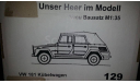 VW 181 Kubel № 129 (вакуум форменная) НЕКОМПЛЕКТ! 1-35, сборная модель автомобиля, 1:35, 1/35, Hobby Shop, Volkswagen