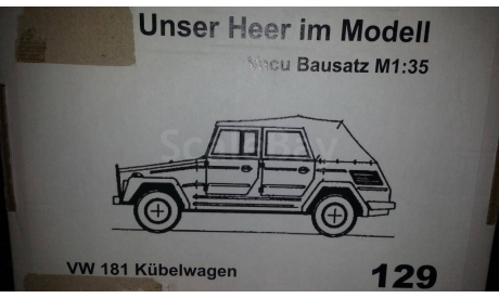 VW 181 Kubel № 129 (вакуум форменная) НЕКОМПЛЕКТ! 1-35, сборная модель автомобиля, 1:35, 1/35, Hobby Shop, Volkswagen