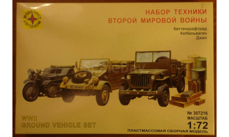 WW II Ground Vehicle Set = Mоделист = 1-72 Скидка 17 % от цены при покупке на аукционе, сборная модель автомобиля, 1:72, 1/72