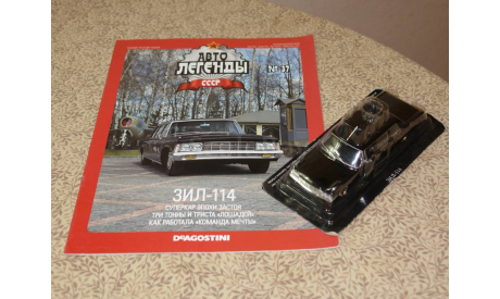 ЗИЛ - 114 -- Авто легенды --  № 37 + журналы на выбор! Бесплатная пересылка по России, масштабная модель, Москвич, scale43