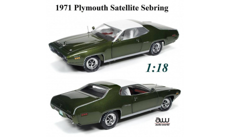 1971 Plymouth Satellite Sebring Plus 1:18 ERTL Autoworld, масштабная модель, 1/18, ERTL (Auto World)