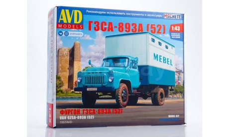 ГЗСА-893А (52) KIT, сборная модель автомобиля, AVD Models, scale43, ГАЗ