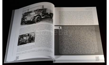 Дмитрий Дашко. ’Советские грузовики 1919-1945’, литература по моделизму