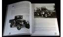 Дмитрий Дашко. ’Советские грузовики 1919-1945’, литература по моделизму