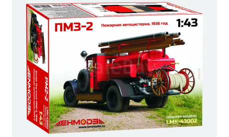 Сборная модель ПМЗ-2 пожарная автоцистерна 1936 г.   LenmodeL, масштабная модель, 1:43, 1/43