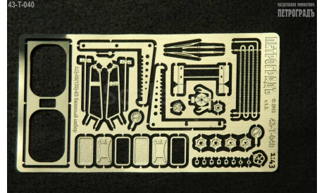 Базовый набор для модели АЦ-40(130)-63   фототравление, фототравление, декали, краски, материалы, 1:43, 1/43, Петроградъ и S&B, ЗИЛ