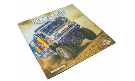 АВТО ЛЕГЕНДЫ СССР. ГРУЗОВИКИ. РАЛЛИ №1   КАМАЗ-43509 (2020 год), журнальная серия Автолегенды СССР (DeAgostini), scale43