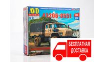 Сборная модель 43206-0551 бортовой     AVD Models KIT, масштабная модель, УРАЛ, scale43