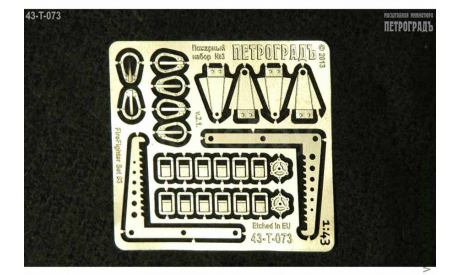 ’Пожарный набор’ №3  фототравление, фототравление, декали, краски, материалы, scale43, Петроградъ и S&B